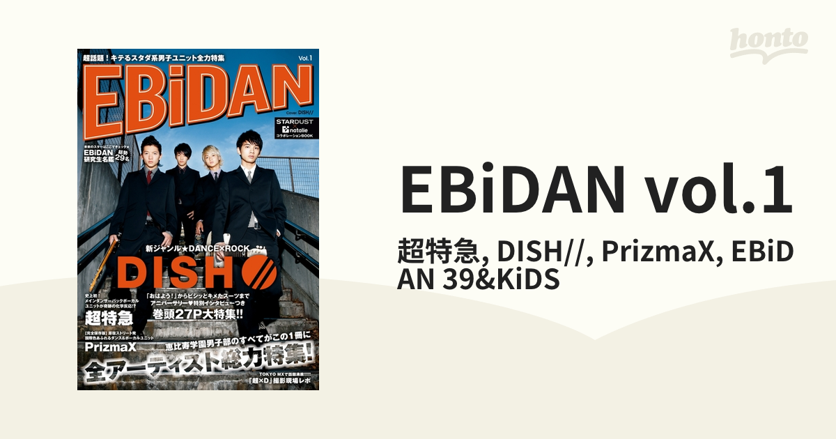 まとめ購入確認ページ 500□ EBiDAN BOOK vol.1otakarachan雑誌