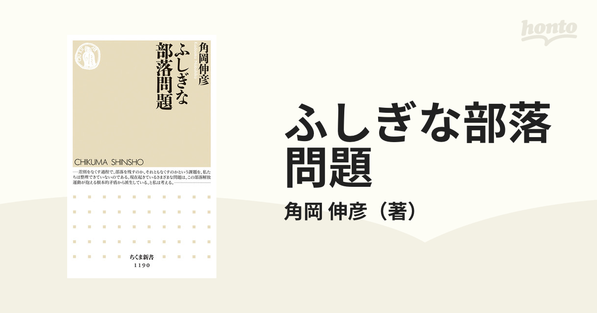 同和文献差別問題総監