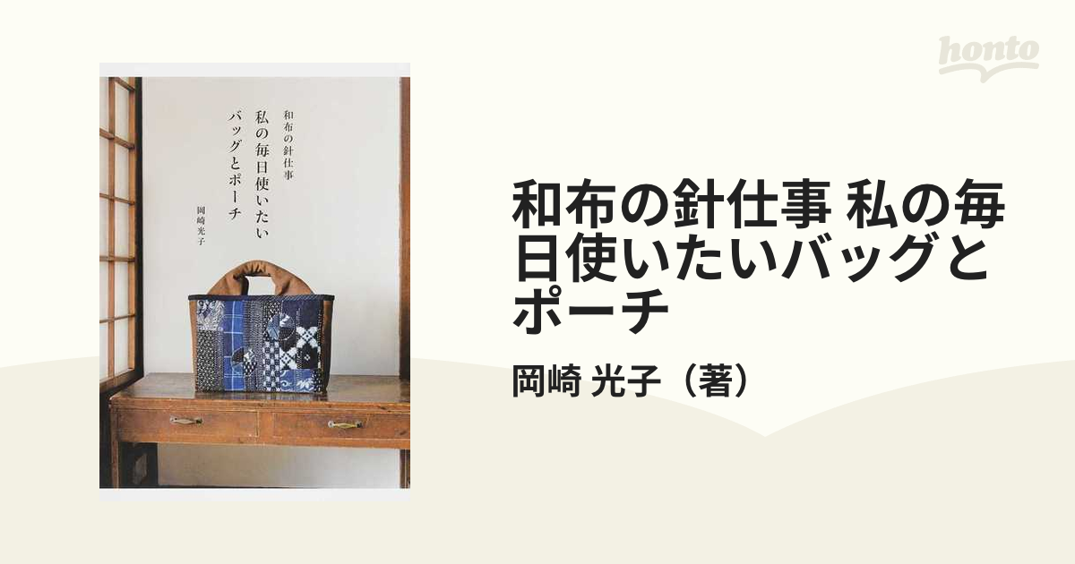 芸能人愛用 ※ 針仕事 パッチワーク 和布 古布 インテリア