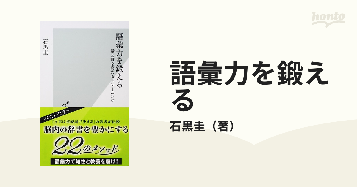 語彙力を鍛える 量と質を高めるトレーニング