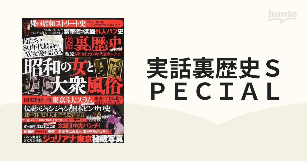 実話裏歴史SPECIAL vol.20 (ミリオンムック32) (shin-