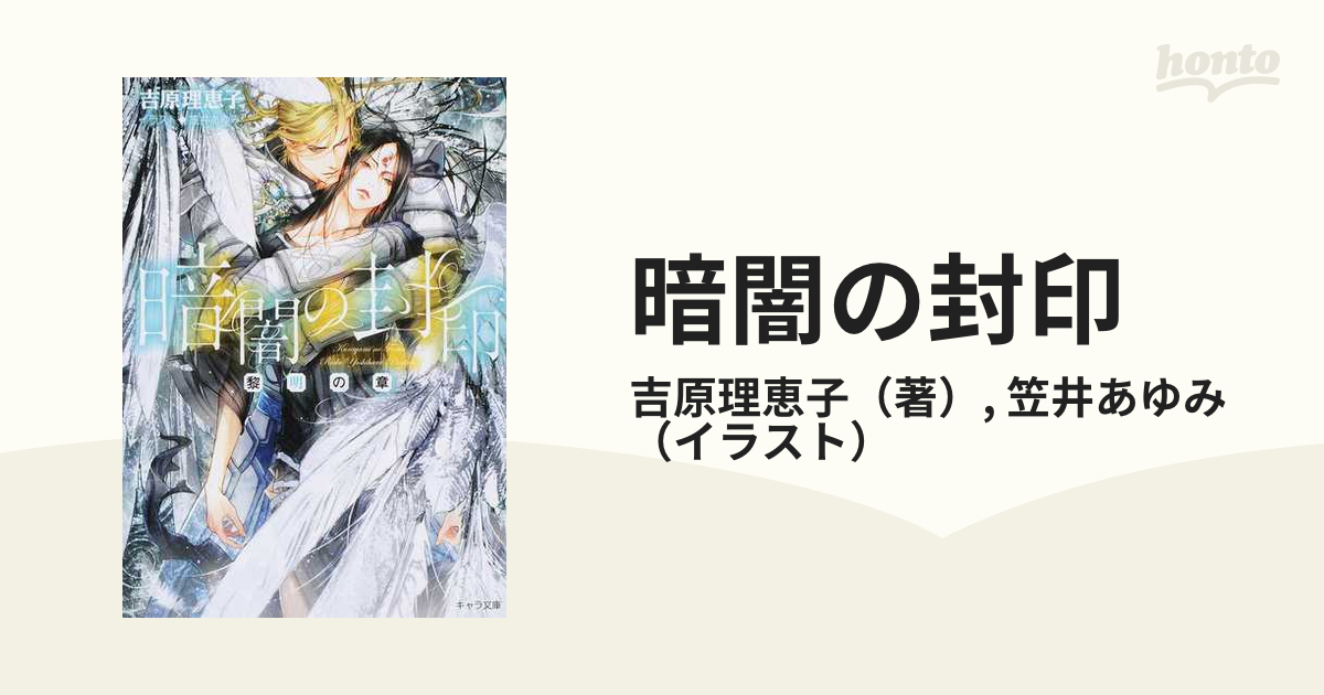 熱販売 BLCD 影の館 暗闇の封印 吉原理恵子 三木眞一郎 緑川光 その他