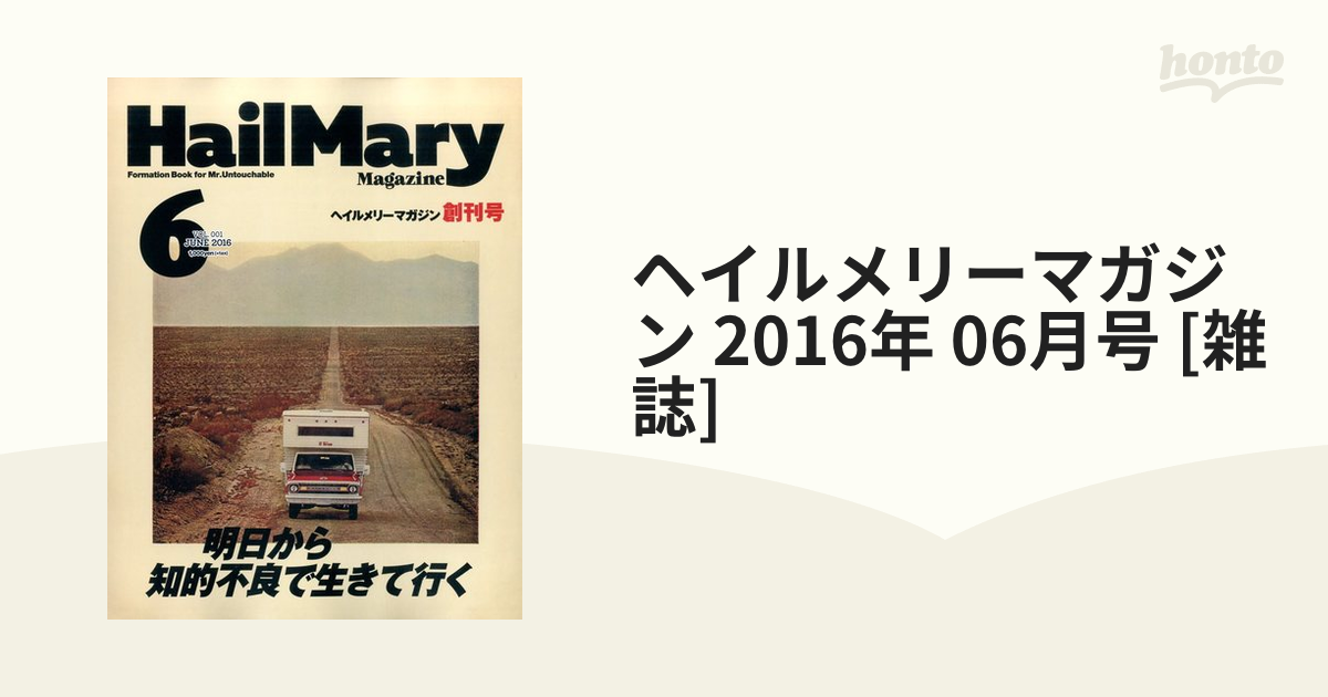2023激安通販 【希少】Hail Mary No.82 2023年3月号 maryの人気 