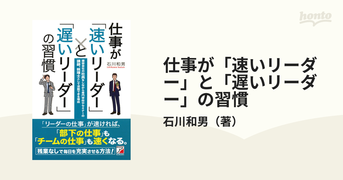 仕事が「速いリーダー」と「遅いリーダー」の習慣 建設会社の社員をしながら専門学校やセミナーの講師、税理士として活動できる理由