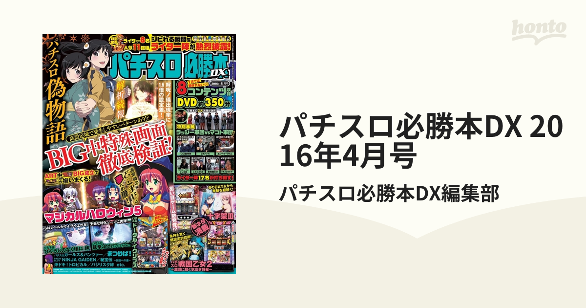 パチスロ必勝本 2019年 04 月号 雑誌