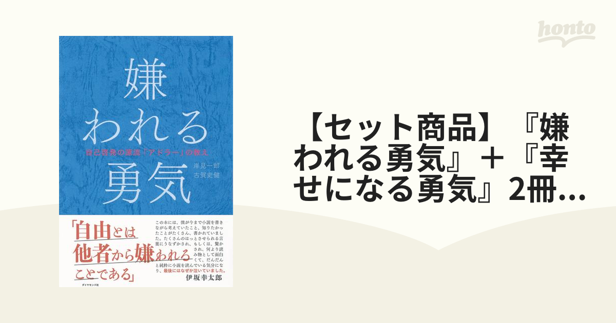 トラディショナルウェザーウエア 嫌われる勇気 幸せになる勇気 2冊