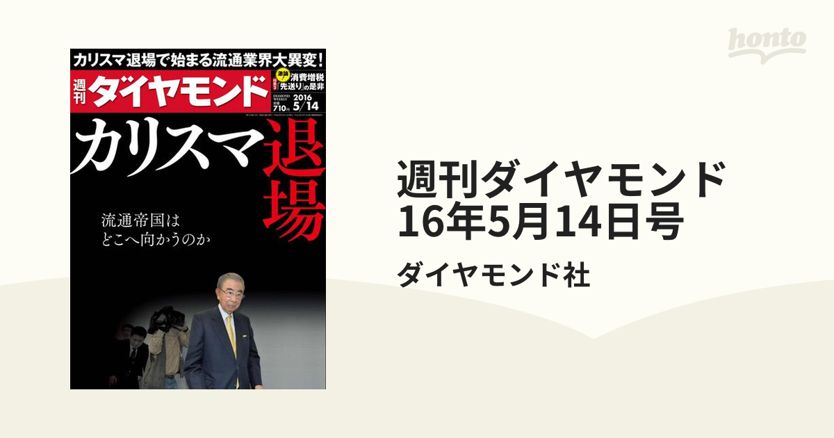 PRESIDENT 2024.3.29 - 週刊誌