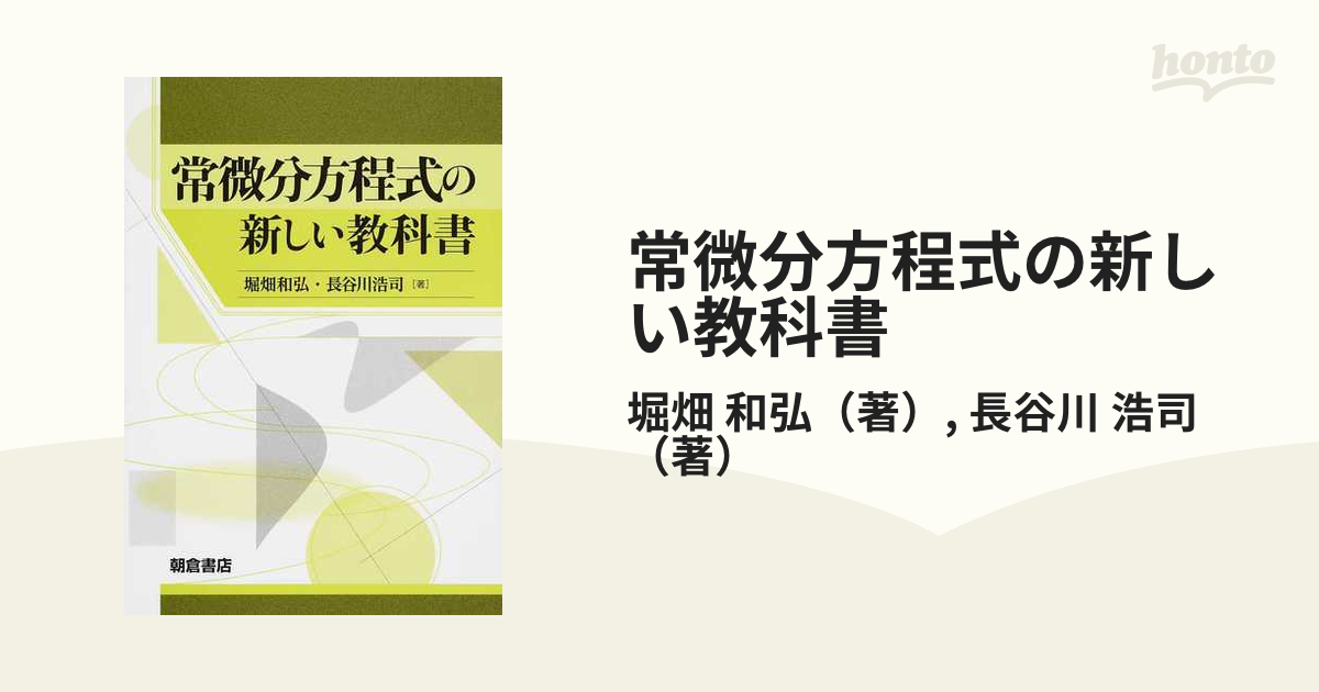 常微分方程式の新しい教科書