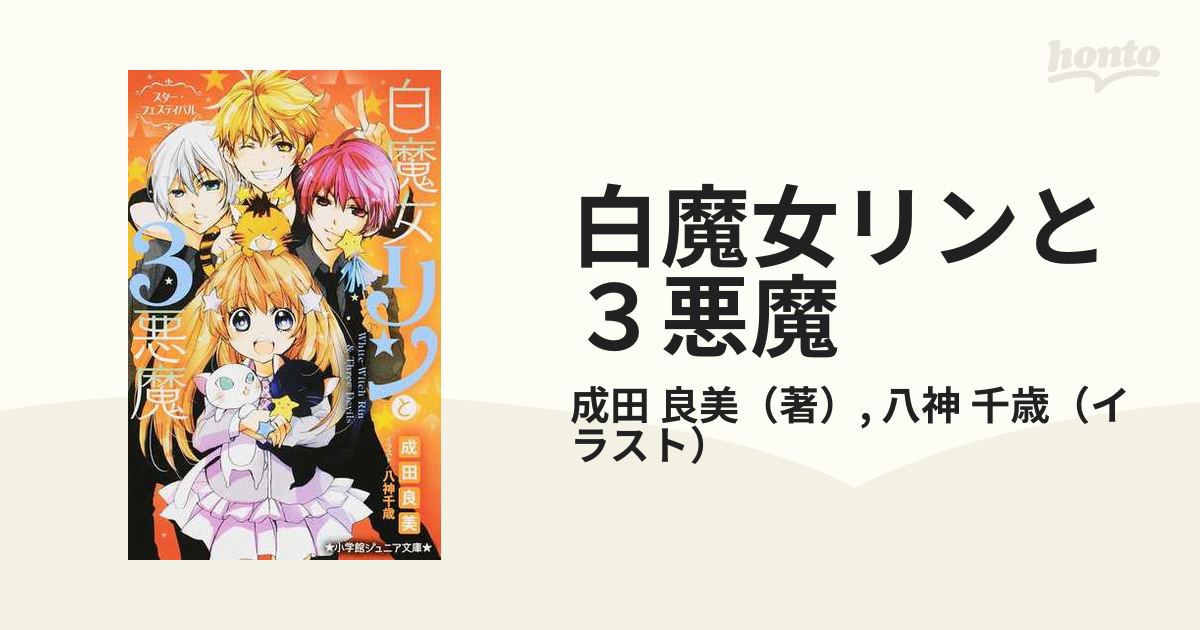 ひとりぼっちのリン　全3冊