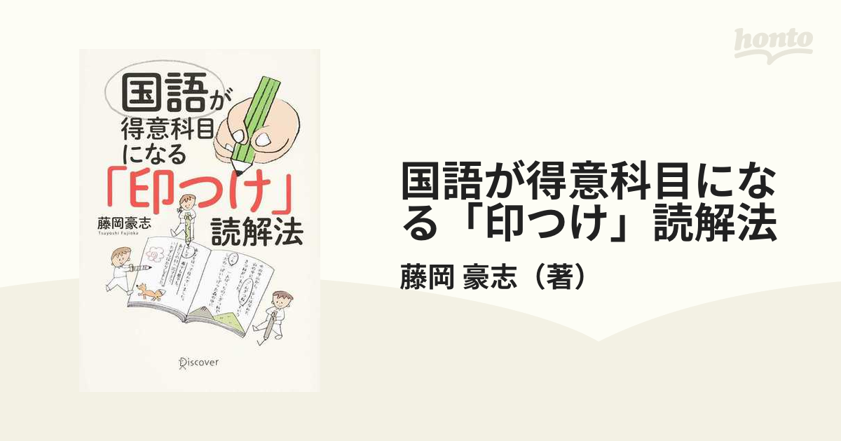 国語が得意科目になる「印つけ」読解法