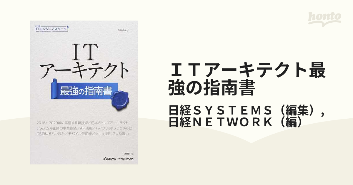 5冊セット！ 日経ITエンジニアスクール 最強の指南書 日経NETWORK 