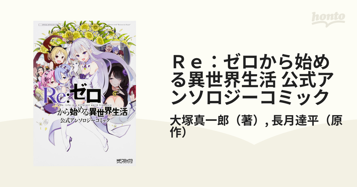 国内正規総代理店アイテム Re:ゼロから始める異世界生活 公式