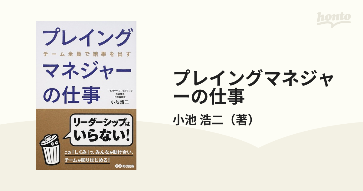 プレイングマネジャーの仕事 チーム全員で結果を出す