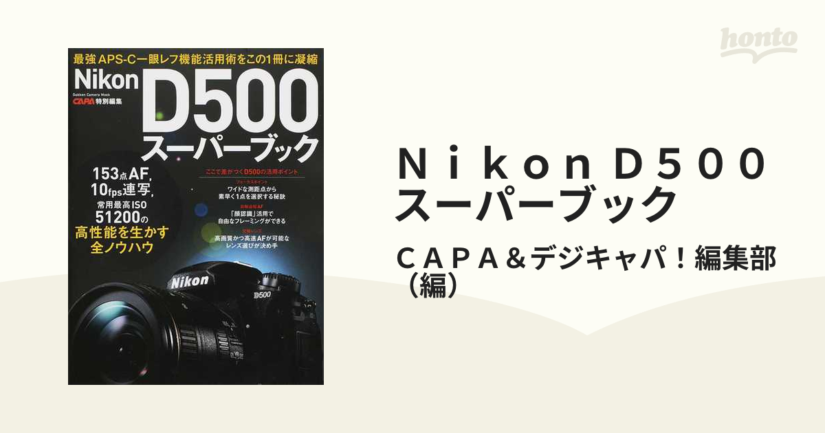 Ｎｉｋｏｎ Ｄ５００スーパーブック 最強ＡＰＳ−Ｃ一眼レフ機能活用術をこの１冊に凝縮