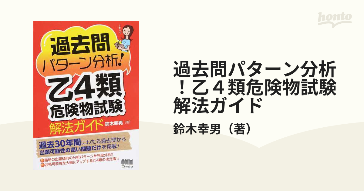 過去問パターン分析！乙４類危険物試験解法ガイド