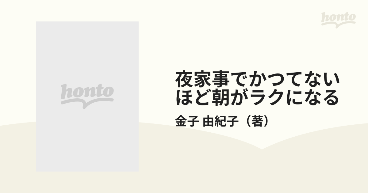 夜家事でかつてないほど朝がラクになる