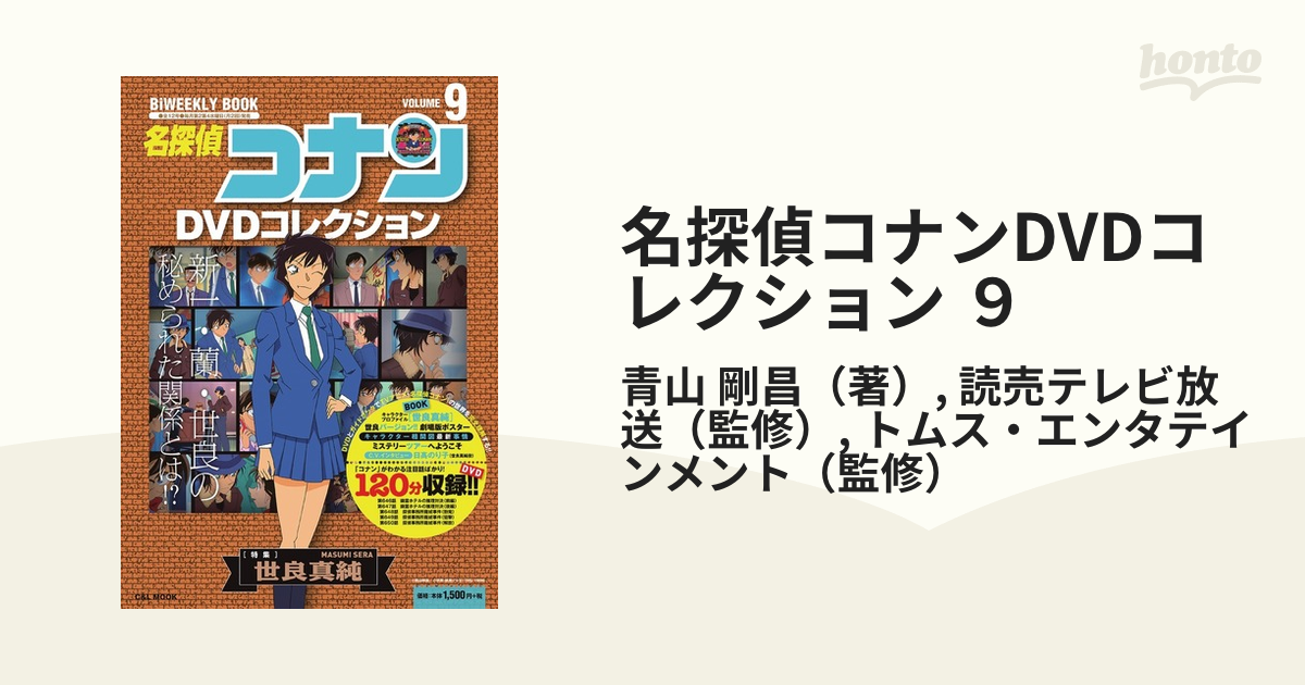 名探偵コナンdvdコレクション 特別号 - ブルーレイ