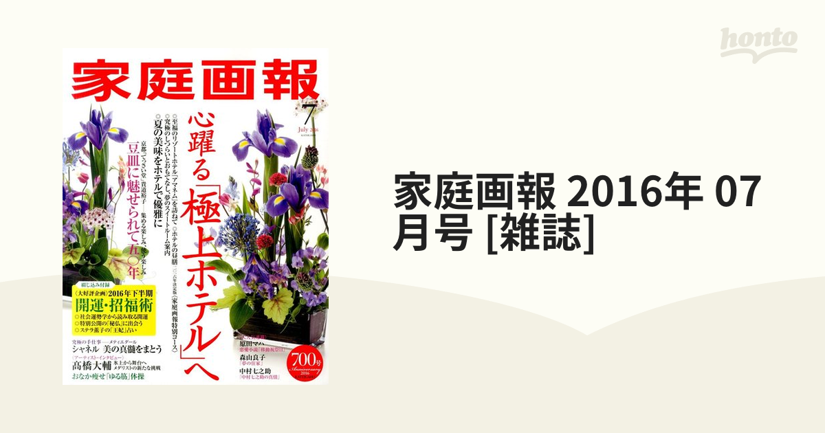 家庭画報 2016年 07月号 [雑誌]