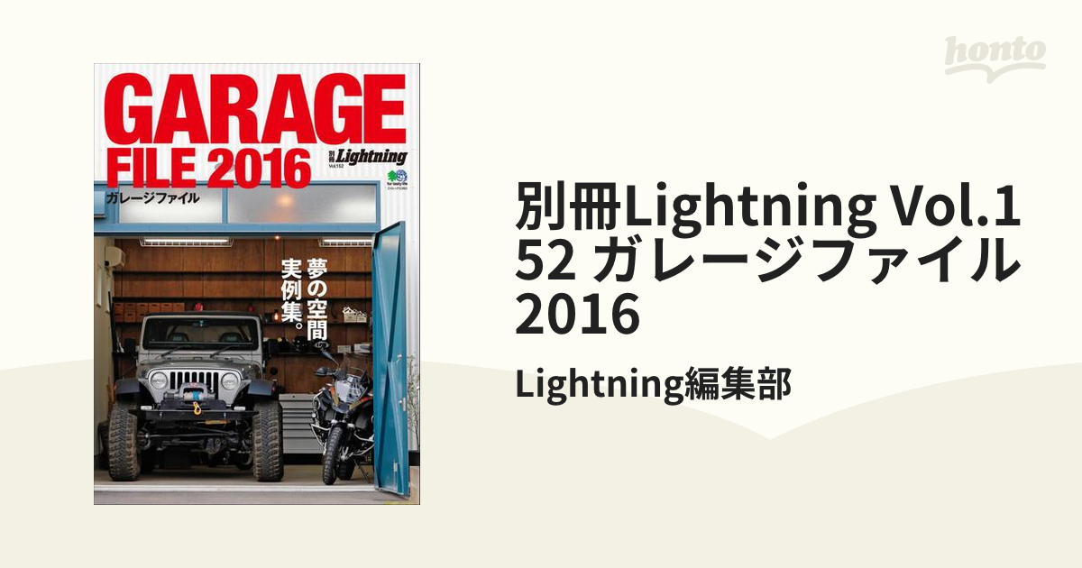 別冊Lightning Vol.152 ガレージファイル 2016