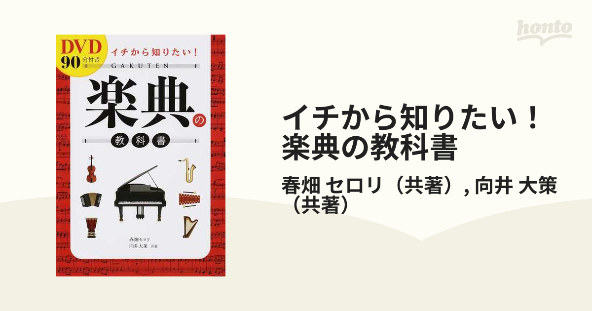 イチから知りたい!楽典の教科書 - アート