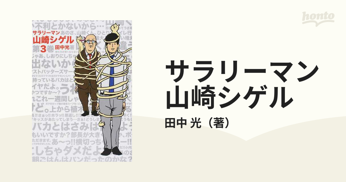 サラリーマン山崎シゲル2冊セット - 青年漫画