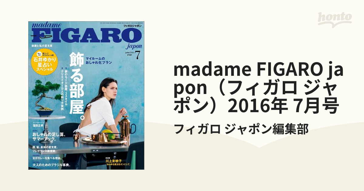 madame FIGARO japon（フィガロ ジャポン）2016年 7月号