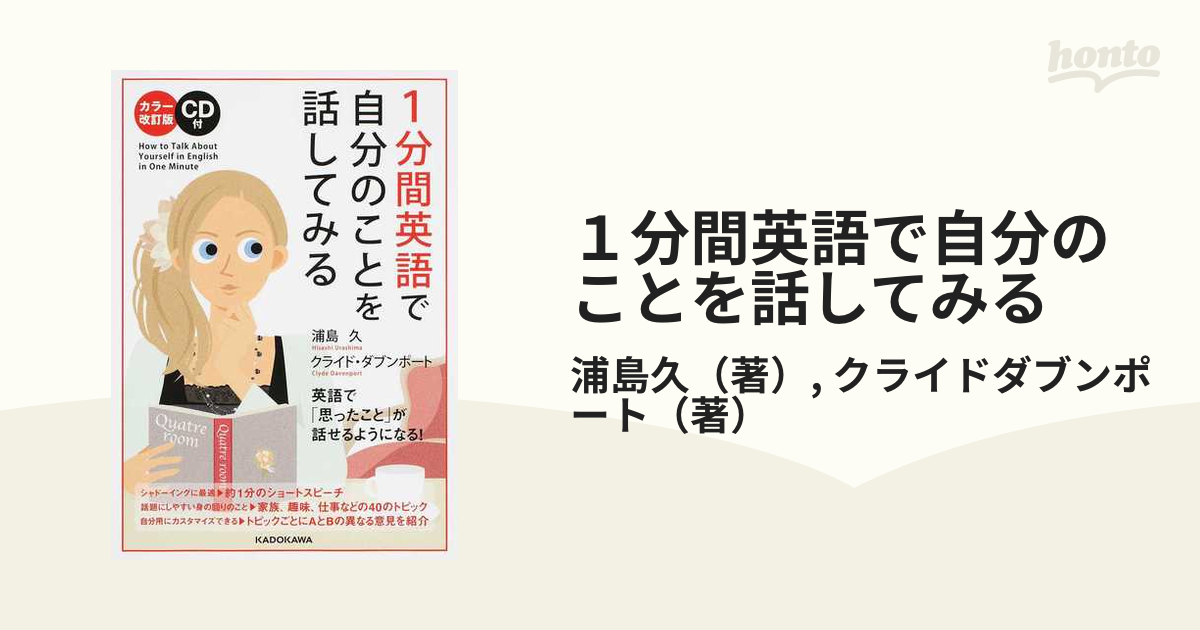 1分間英語で自分のことを話してみる - 語学・辞書・学習参考書