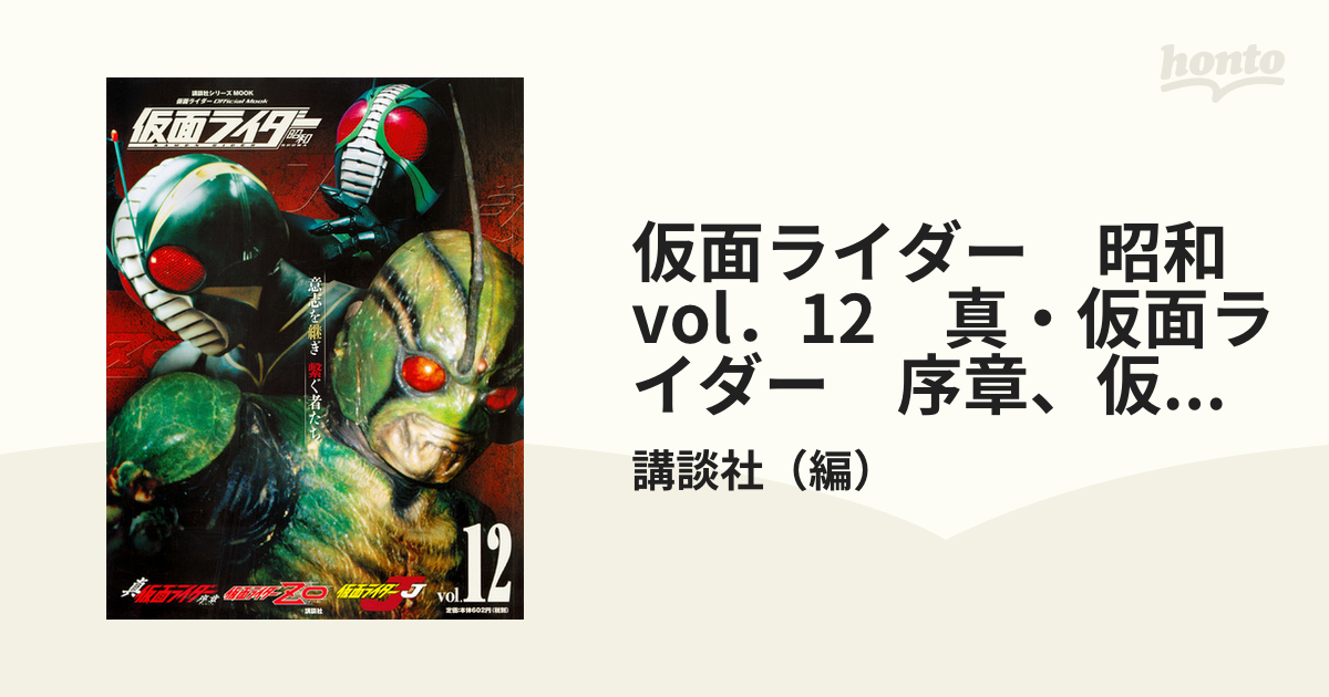 仮面ライダー 昭和 vol．12 真・仮面ライダー 序章、仮面ライダーZO