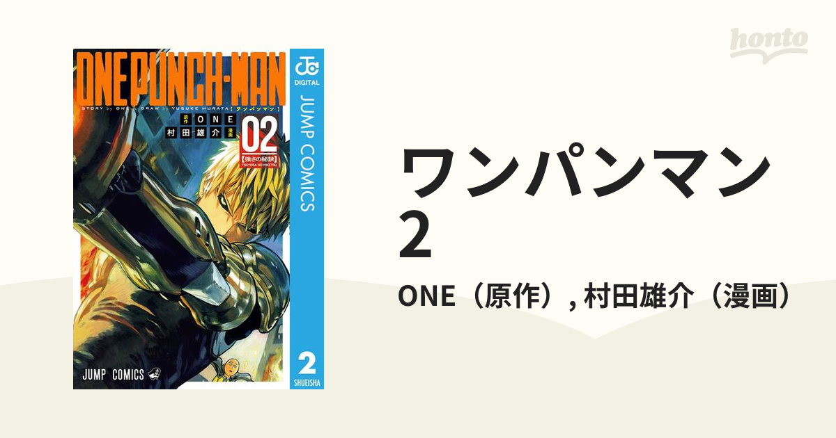 ワンパンマン強さ】ワンパンマン 2 強さの秘訣 [One Punch Man 2: Tsuyosa