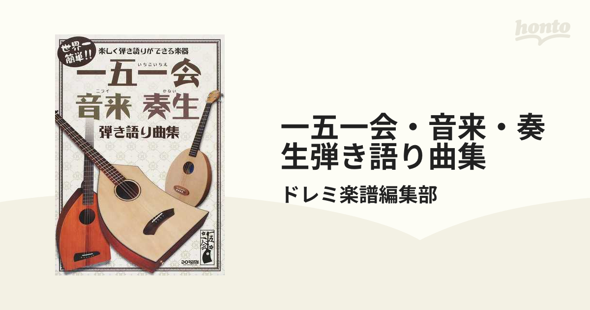 低価格 ママまこさま ⭐︎ 一五一会 音来(ニライ) 2005年製 弦楽器