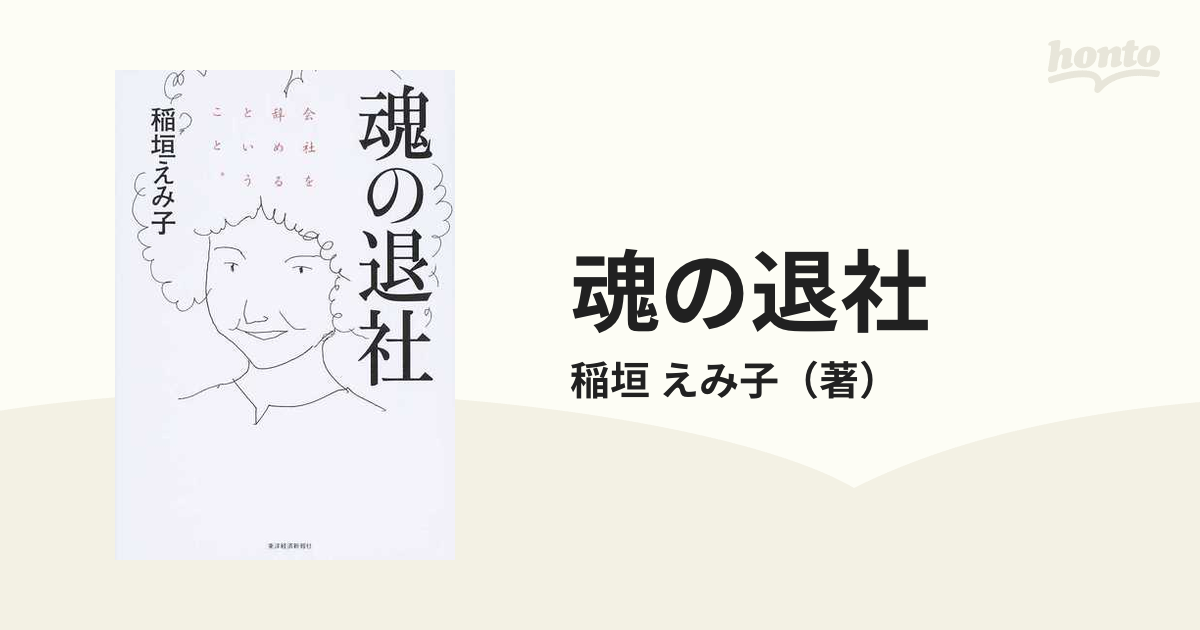 魂の退社 会社を辞めるということ。