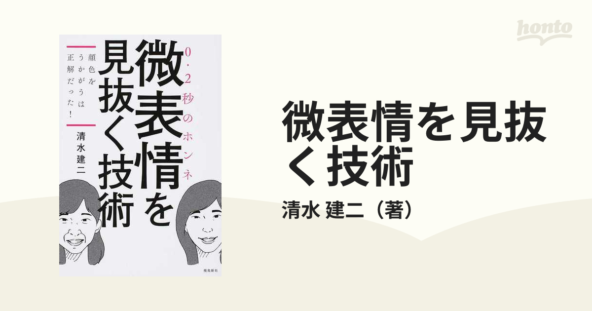 なぜ、あの人には何でも話してしまうのか 心理カウンセラーのすごい