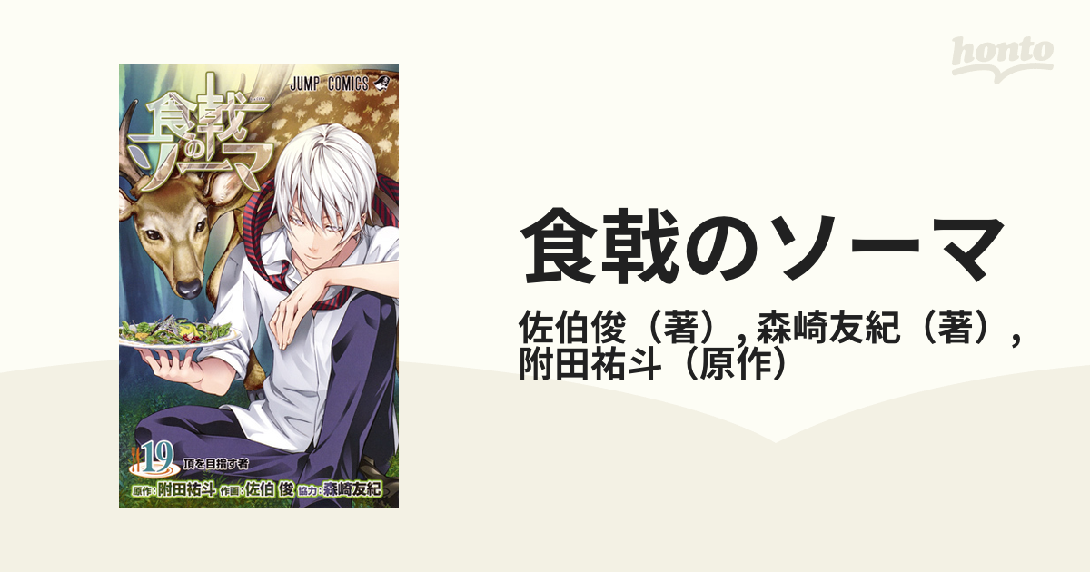 熱愛プリンス 1一19巻の19冊セット - 女性漫画