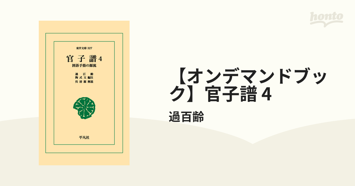 うのにもお得な情報満載！ 官子譜 4冊セット 囲碁手筋の源流 1-4 趣味