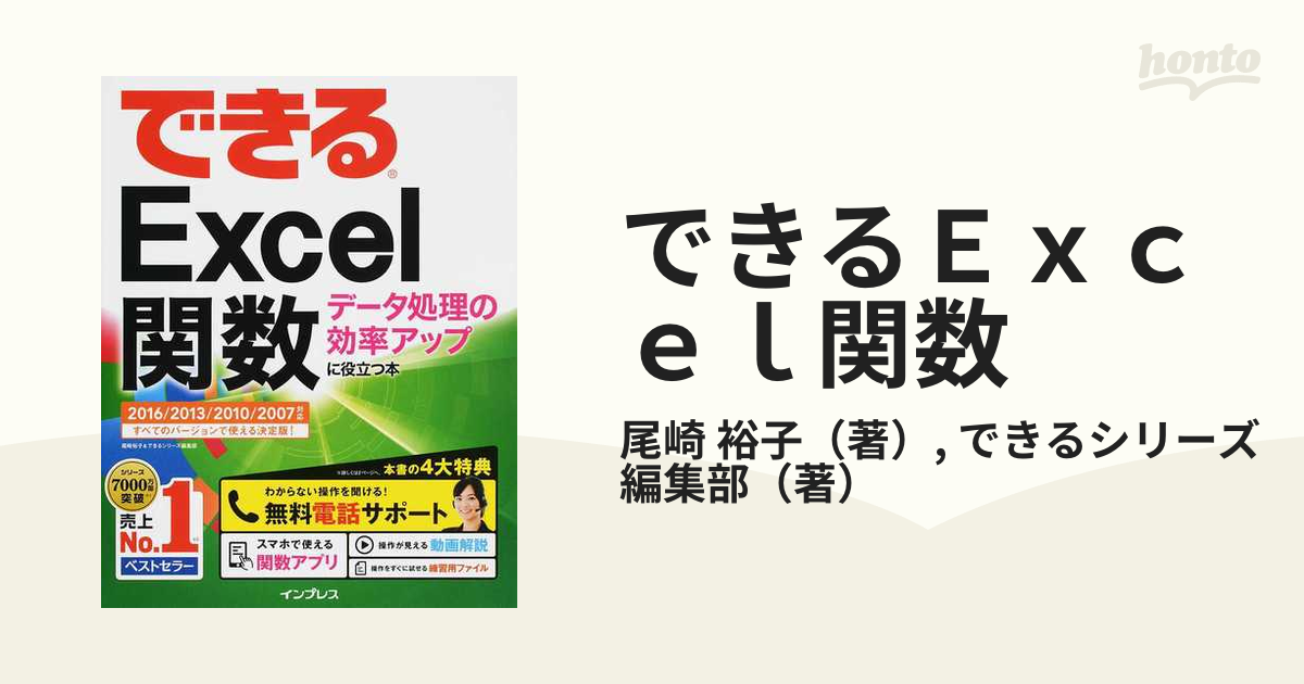 できるExcel 2013 - コンピュータ