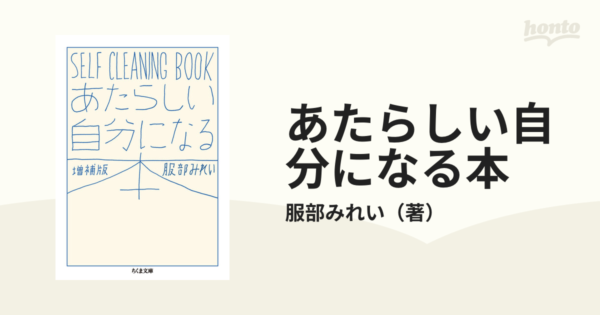 あたらしい自分になる本 増補版