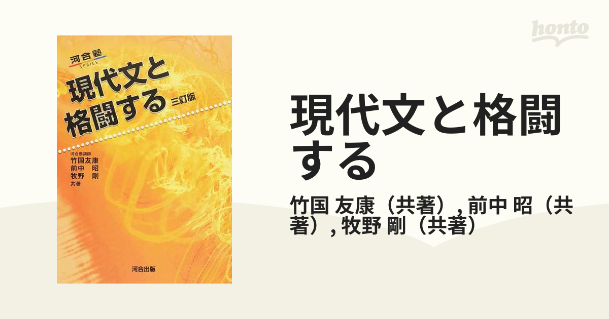 現代文と格闘する - 健康・医学