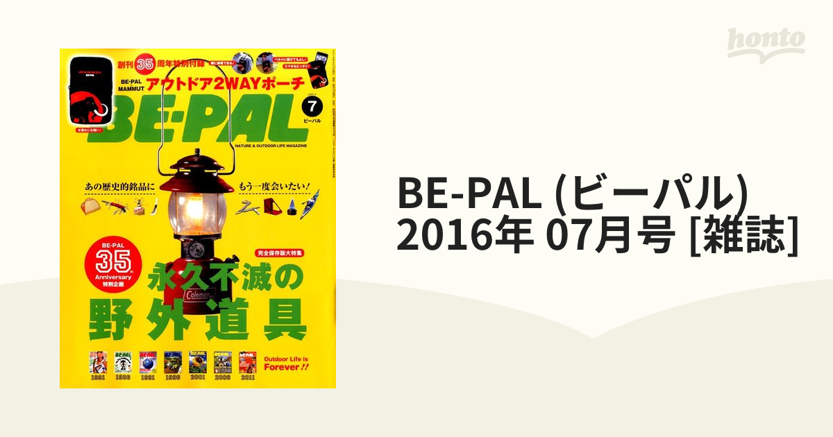2016年　(ビーパル)　BE-PAL　honto本の通販ストア　07月号　[雑誌]の通販