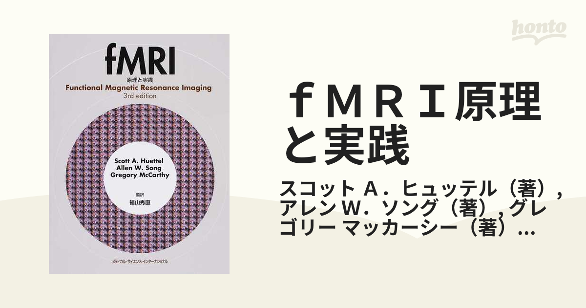 ｆＭＲＩ原理と実践