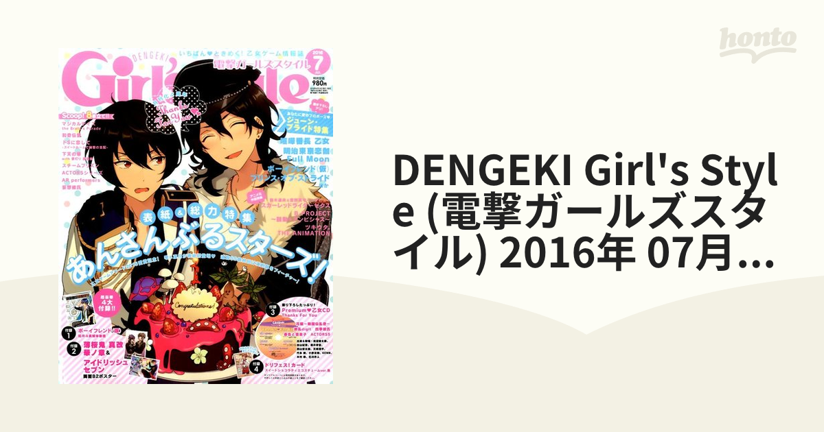 国内正規品 電撃ガールズスタイル 2016年12月号【切り抜き