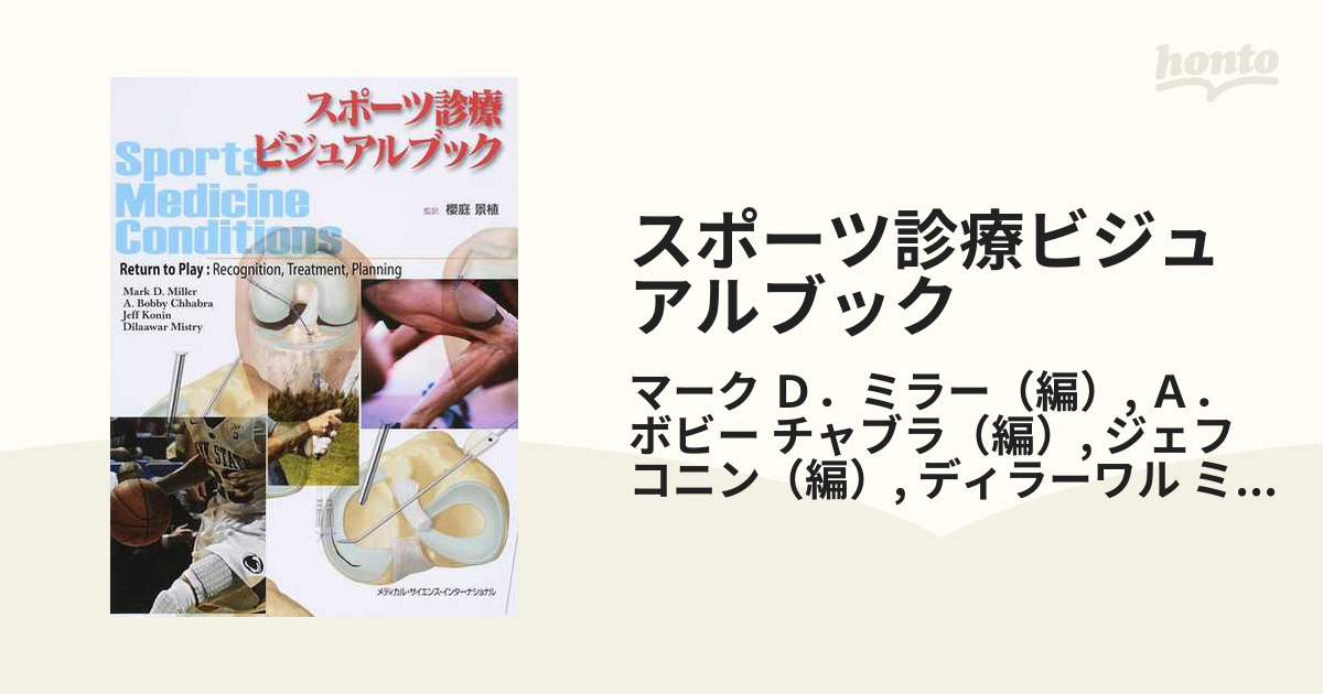 3日間で行う理学療法臨床評価プランニング 改訂第2版 - 健康・医学