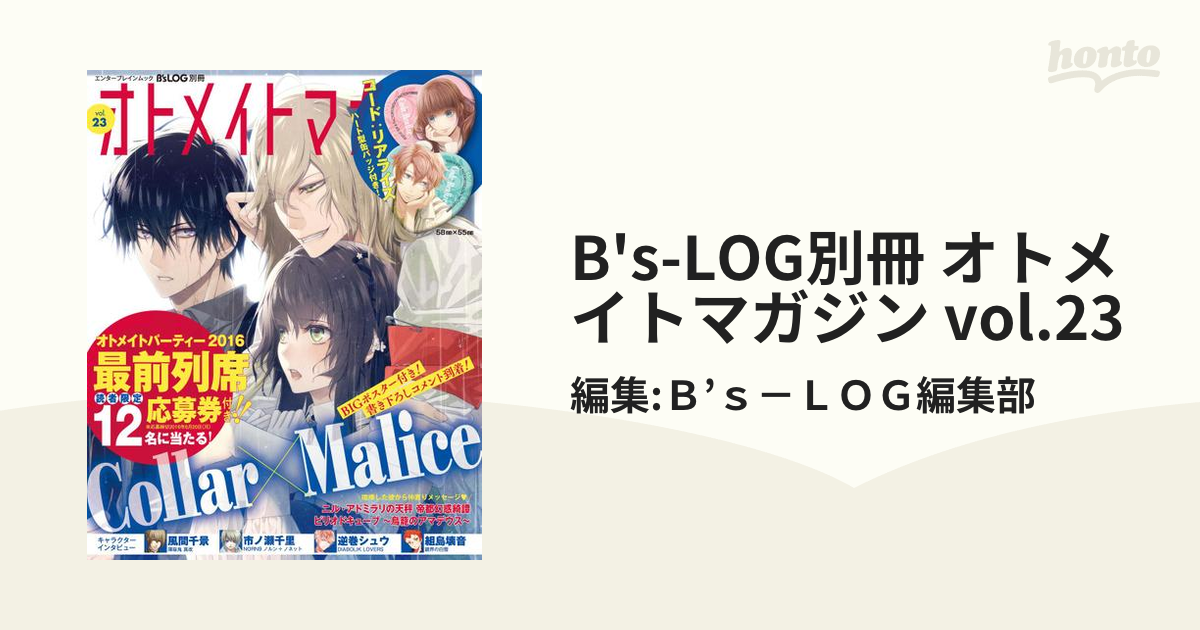 B's-LOG編集部 (B'S-LOGコミックスエンターブレイン) B's-LOG (ビーズログ) 2021年 10月号