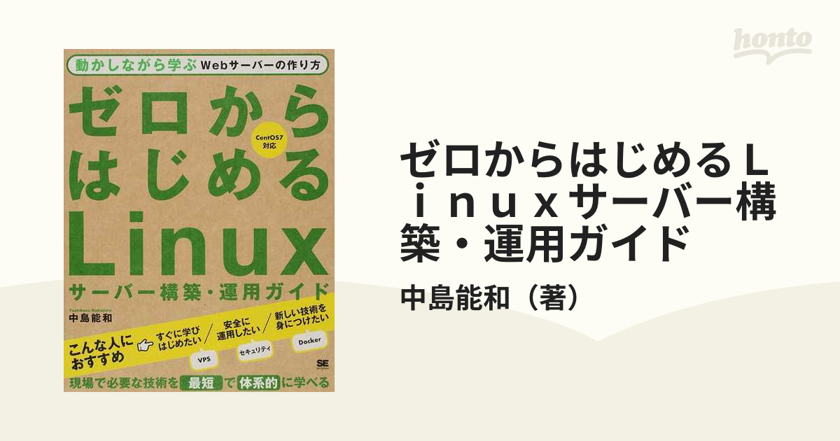 在庫一掃】 Linuxサーバー構築ガイド tbg.qa