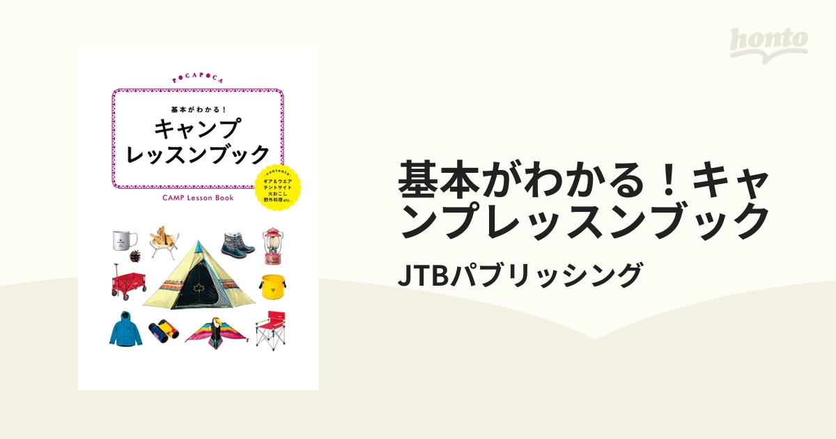 大自然を味わい尽くそう！キャンプをもっと楽しむために読みたい本