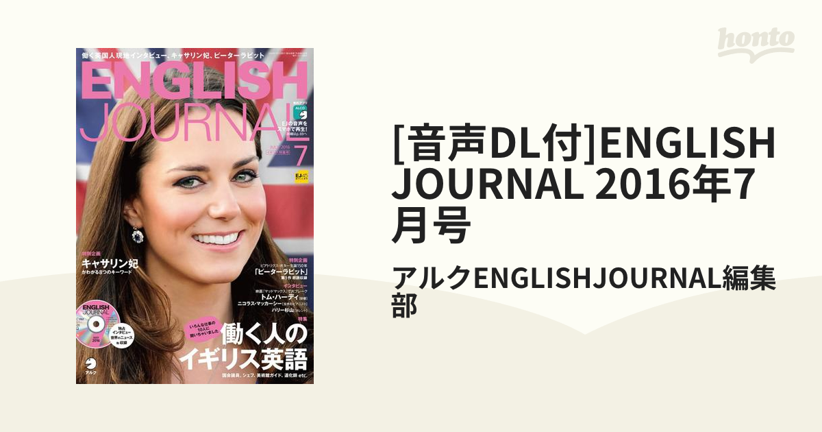 音声DL付]ENGLISH　2016年7月号の電子書籍　JOURNAL　honto電子書籍ストア