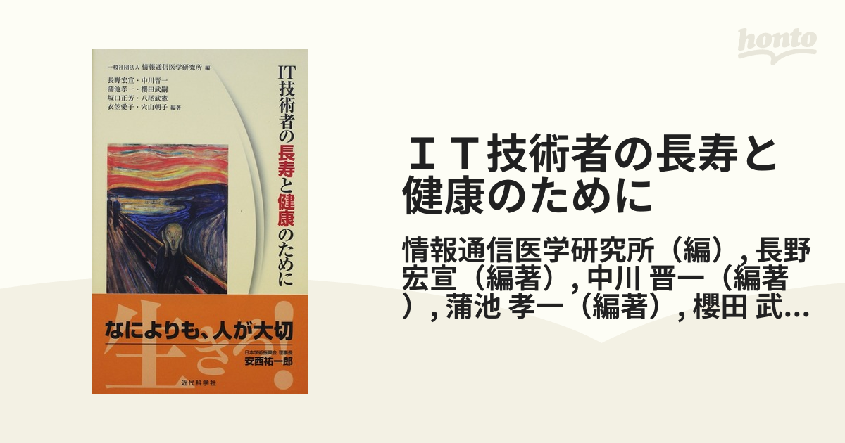 IT技術者の長寿と健康のために - その他