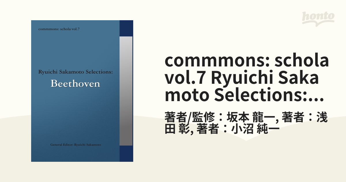commmons: schola vol.7 Ryuichi Sakamoto Selections:Beethoven