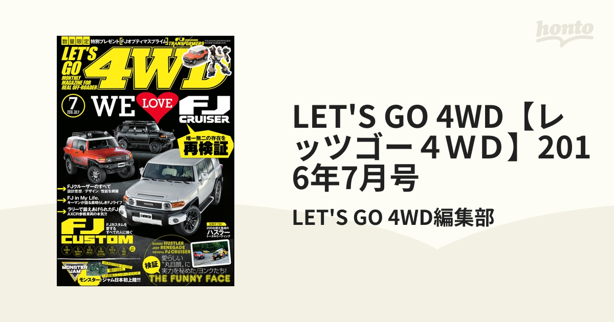 LET'S GO 4WD【レッツゴー４ＷＤ】2016年7月号の電子書籍 - honto電子 ...