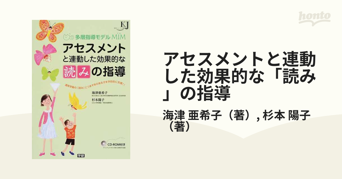 多層指導モデルMIM アセスメントと連動した効果的な「読み」の