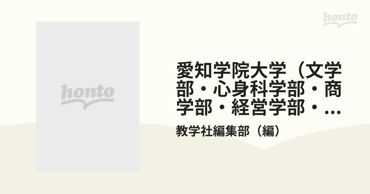 愛知学院大学（文学部・心身科学部・商学部・経営学部・経済学部・法学部・総合政策学部）・愛知学院大学短期大学部